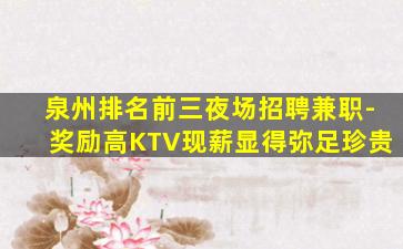 四川KTV招聘